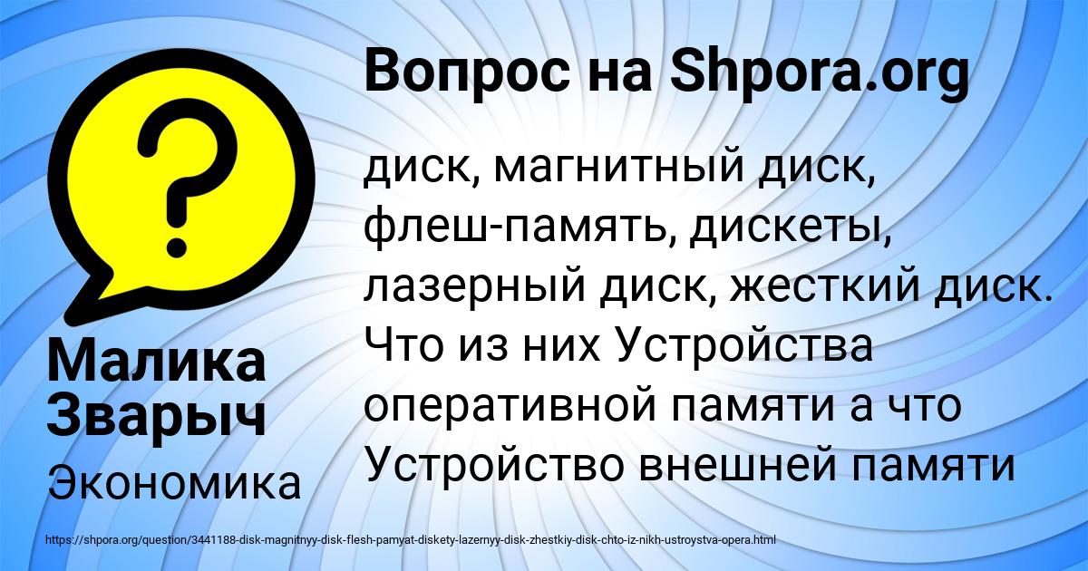 Картинка с текстом вопроса от пользователя Малика Зварыч