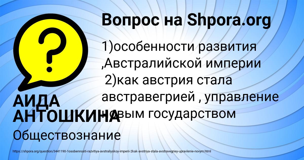Картинка с текстом вопроса от пользователя АИДА АНТОШКИНА