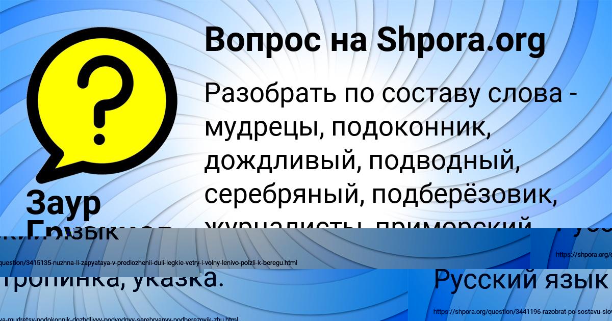 Картинка с текстом вопроса от пользователя Заур Грузинов