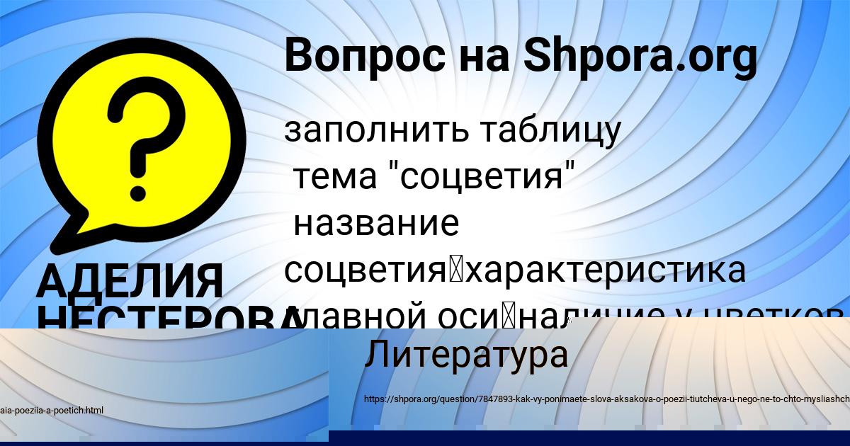 Картинка с текстом вопроса от пользователя АДЕЛИЯ НЕСТЕРОВА
