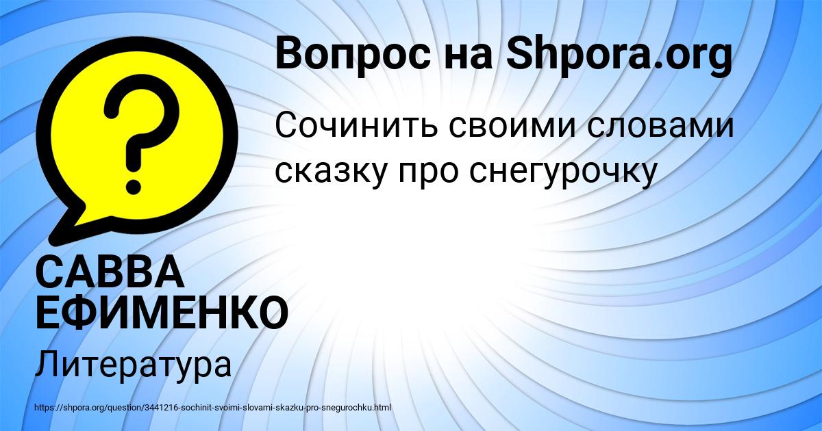 Картинка с текстом вопроса от пользователя САВВА ЕФИМЕНКО