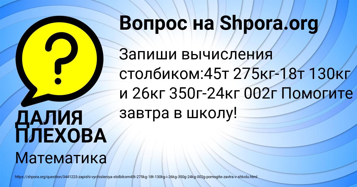 Картинка с текстом вопроса от пользователя ДАЛИЯ ПЛЕХОВА