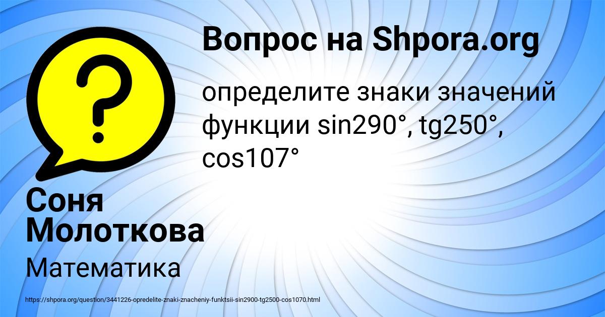 Картинка с текстом вопроса от пользователя Соня Молоткова