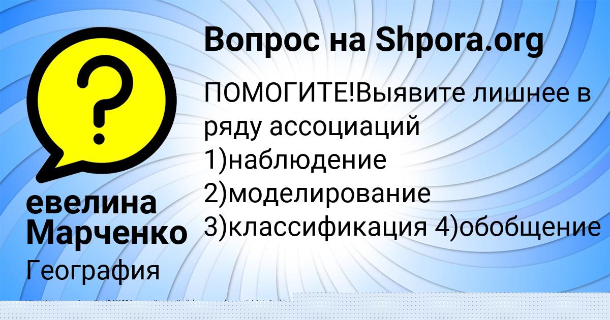 Картинка с текстом вопроса от пользователя евелина Марченко