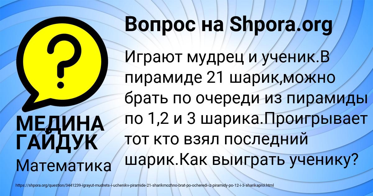 Картинка с текстом вопроса от пользователя МЕДИНА ГАЙДУК