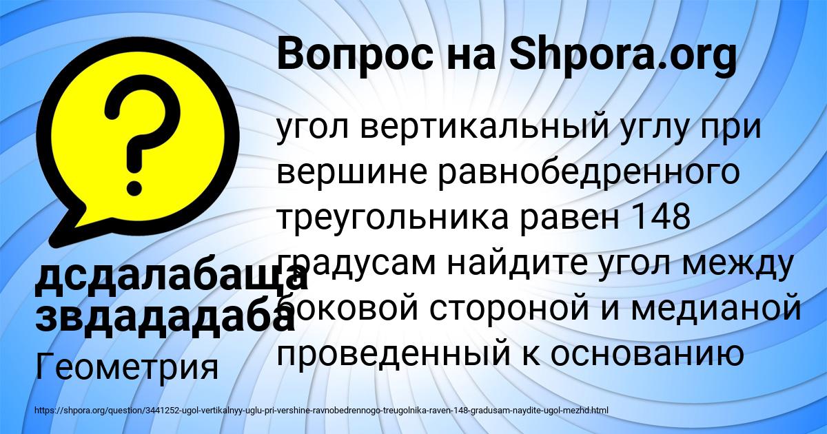 Картинка с текстом вопроса от пользователя дсдалабаща звдададаба