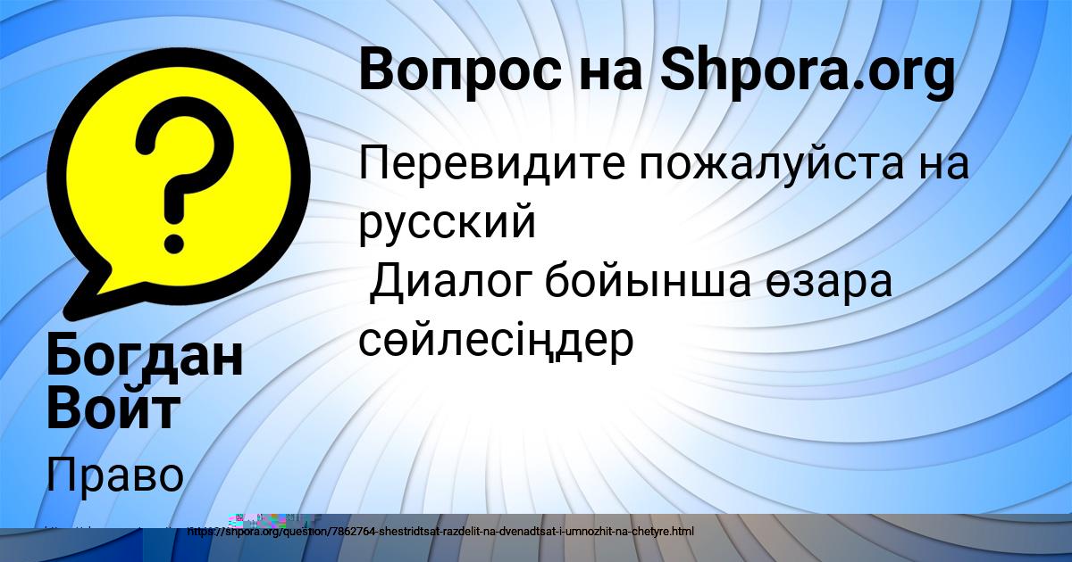 Картинка с текстом вопроса от пользователя Богдан Войт