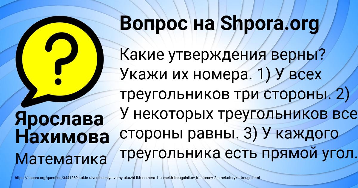 Картинка с текстом вопроса от пользователя Ярослава Нахимова