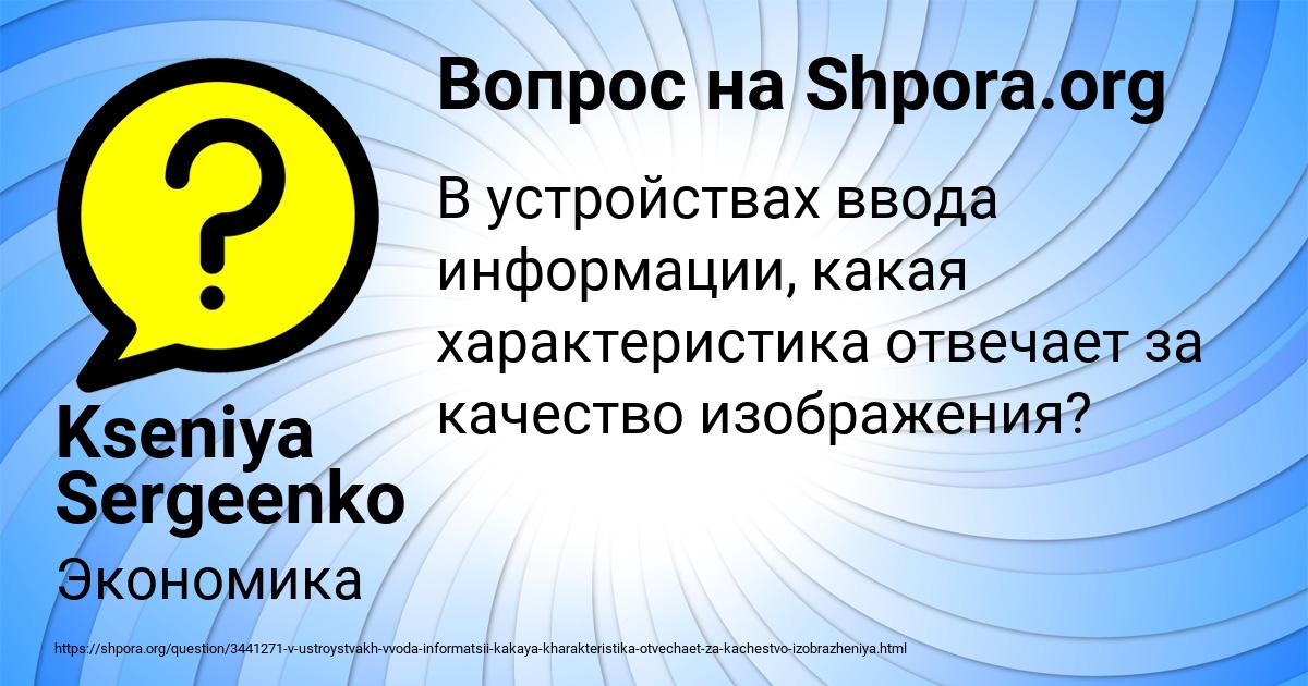 Картинка с текстом вопроса от пользователя Kseniya Sergeenko