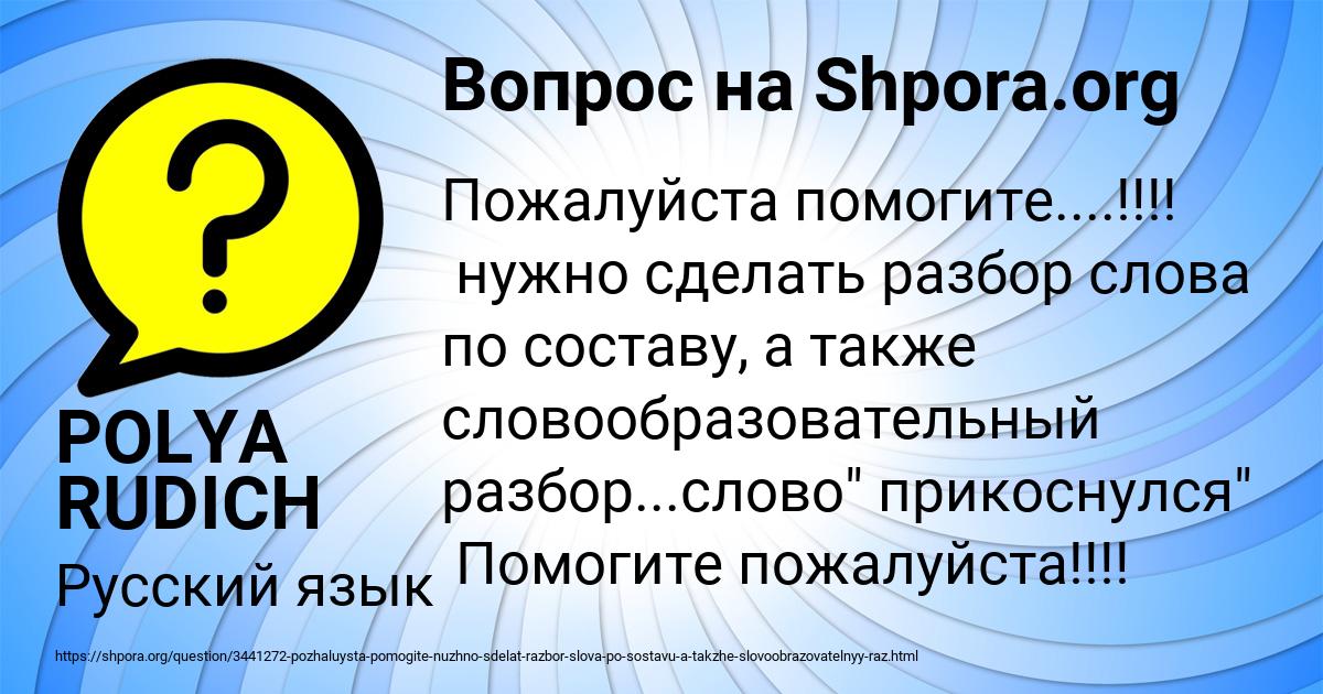 Картинка с текстом вопроса от пользователя POLYA RUDICH