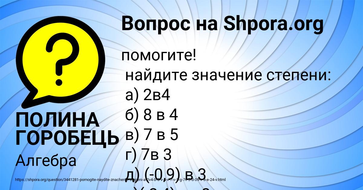 Картинка с текстом вопроса от пользователя ПОЛИНА ГОРОБЕЦЬ