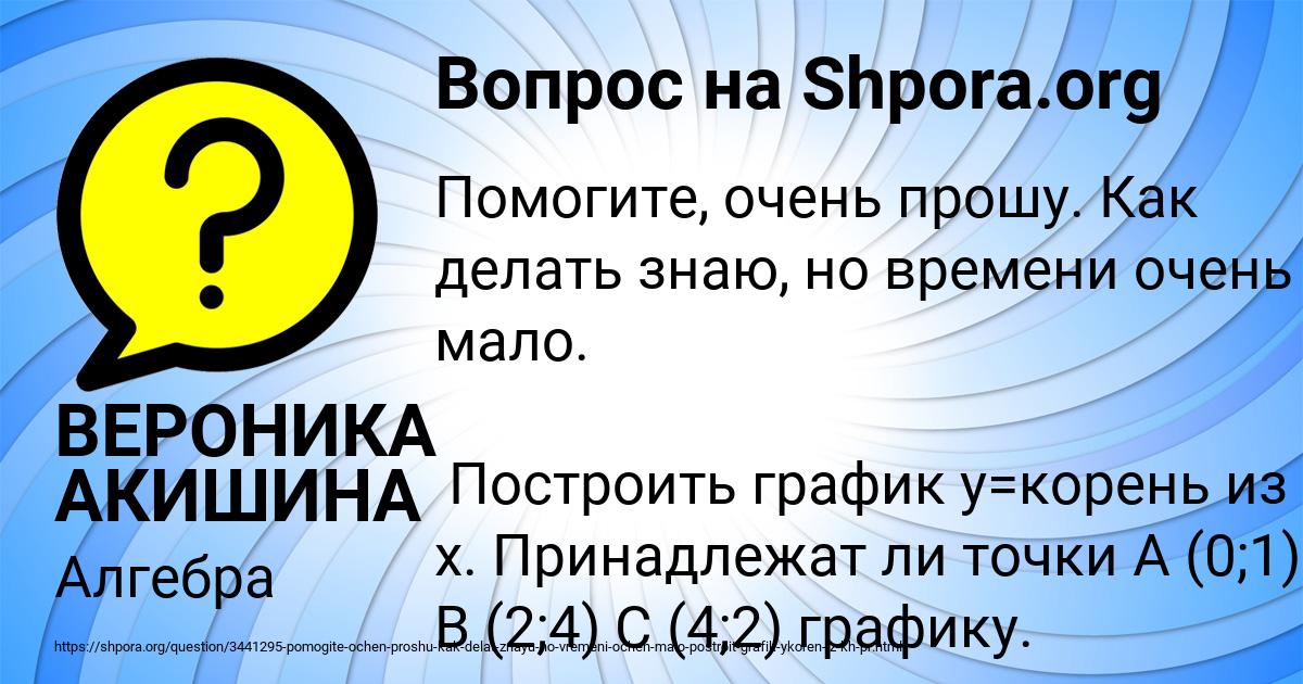 Картинка с текстом вопроса от пользователя ВЕРОНИКА АКИШИНА