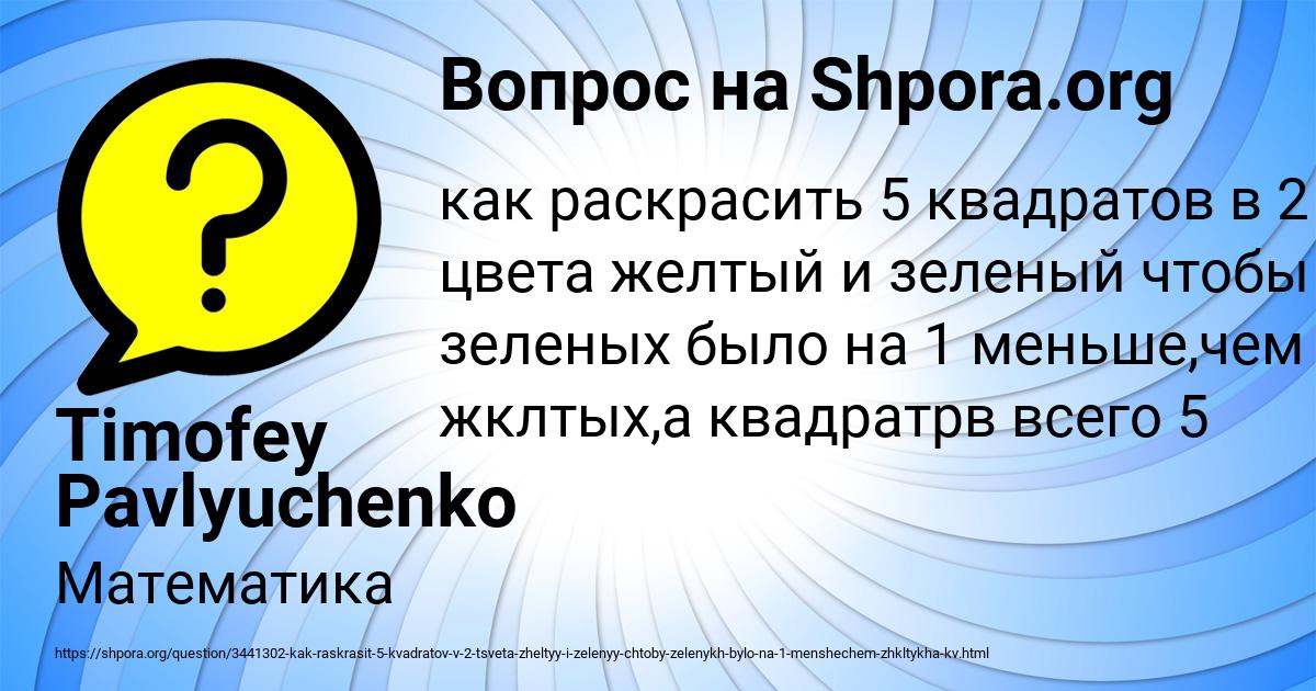 Картинка с текстом вопроса от пользователя Timofey Pavlyuchenko