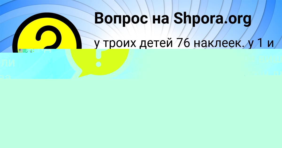 Картинка с текстом вопроса от пользователя Ануш Карасёва