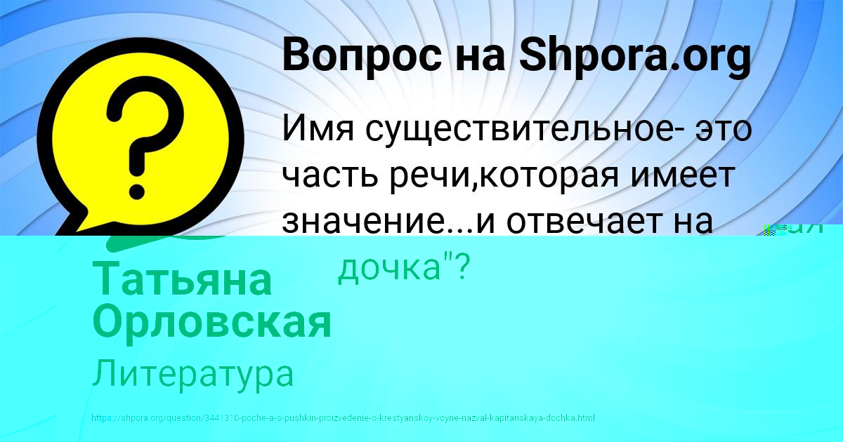 Картинка с текстом вопроса от пользователя Татьяна Орловская