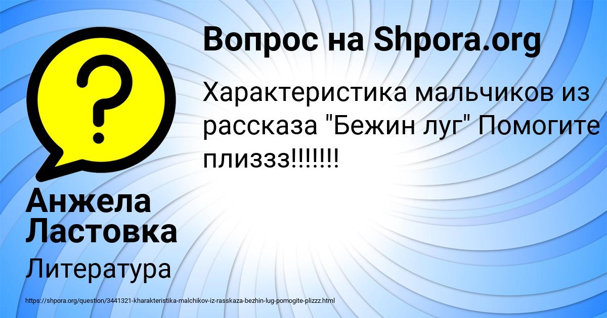 Картинка с текстом вопроса от пользователя Анжела Ластовка