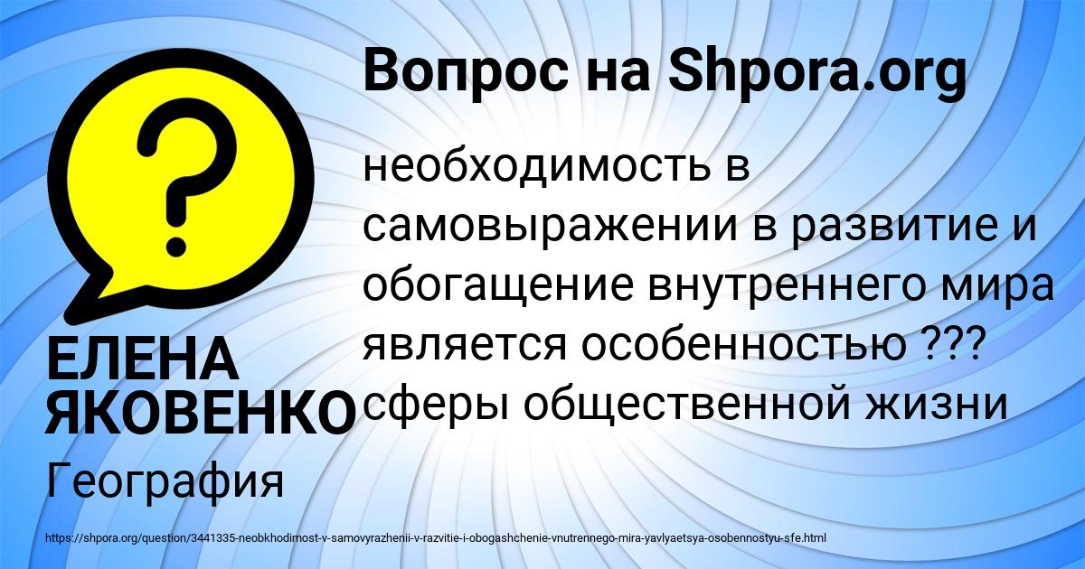 Картинка с текстом вопроса от пользователя ЕЛЕНА ЯКОВЕНКО
