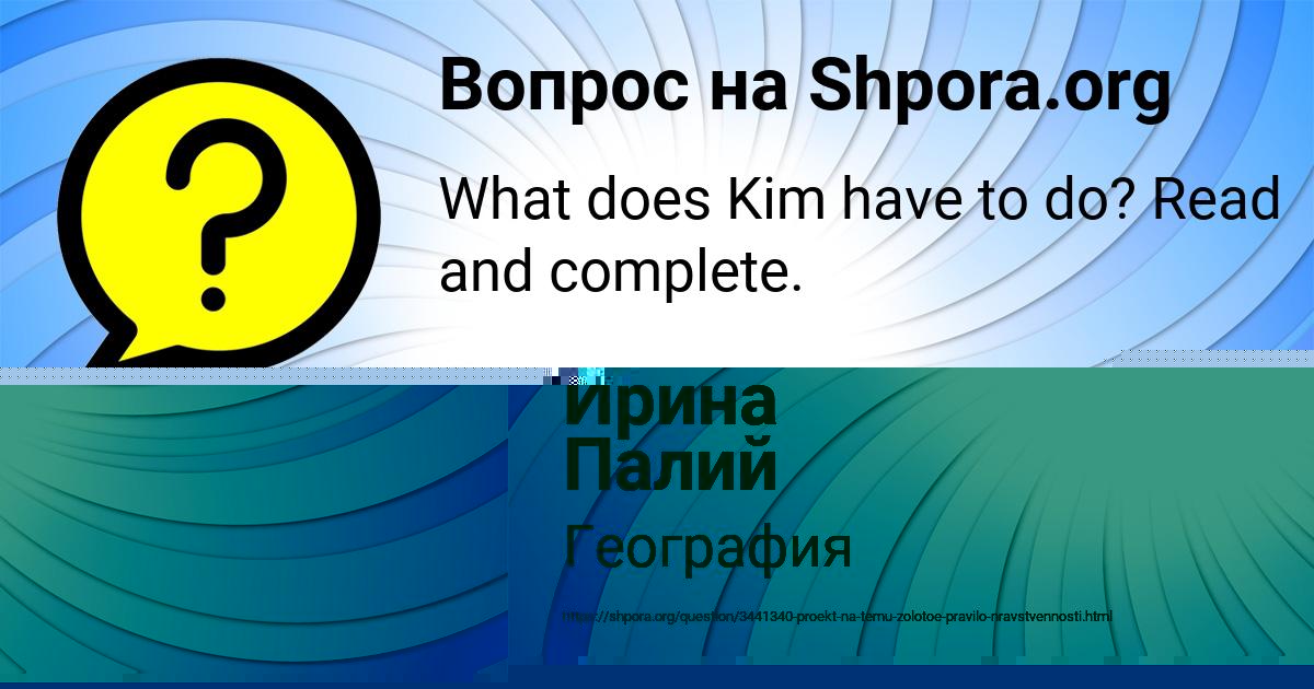 Картинка с текстом вопроса от пользователя Ирина Палий