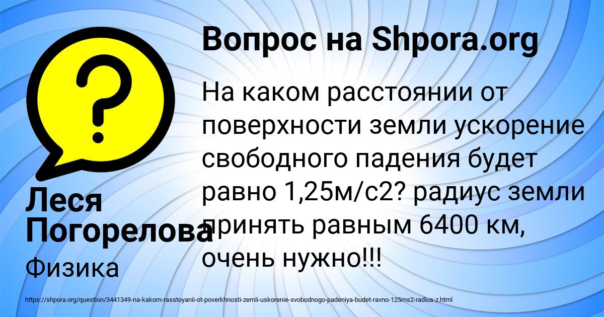 Картинка с текстом вопроса от пользователя Леся Погорелова