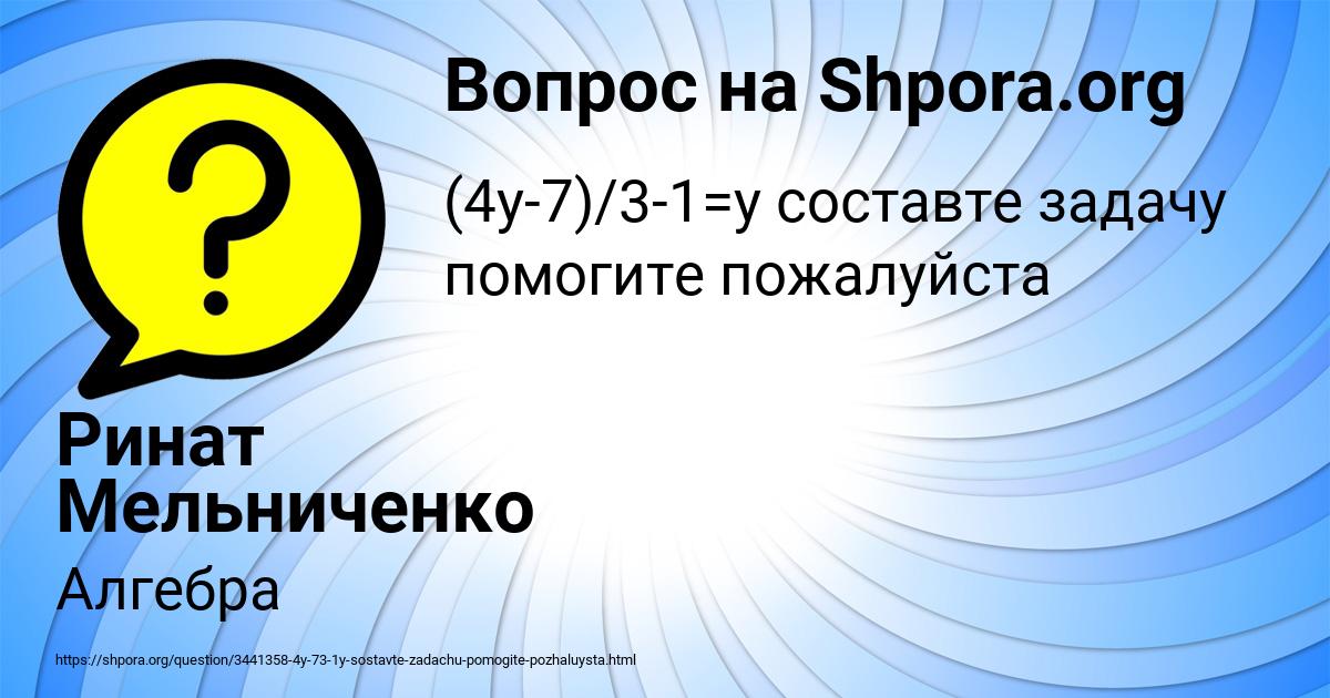 Картинка с текстом вопроса от пользователя Ринат Мельниченко