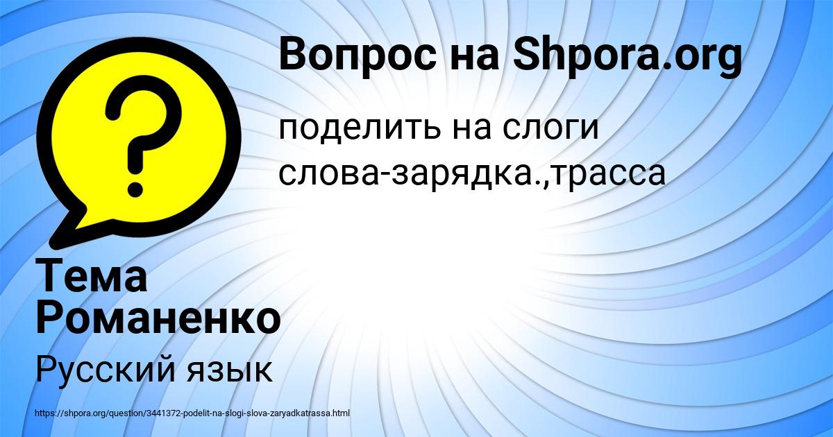 Картинка с текстом вопроса от пользователя Тема Романенко