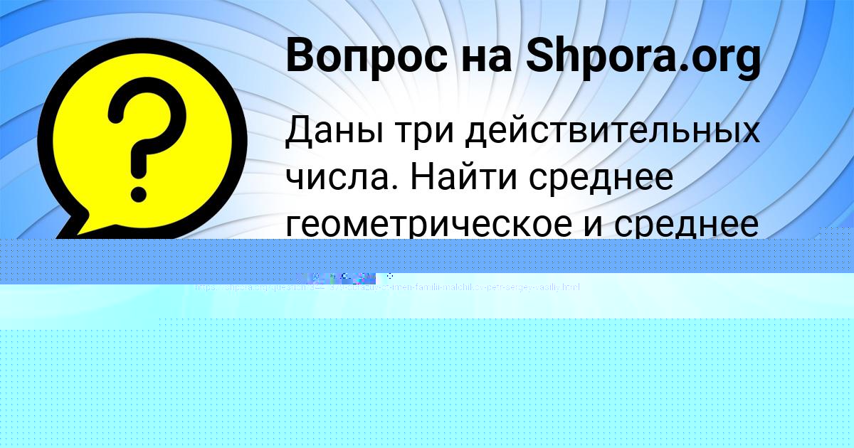 Картинка с текстом вопроса от пользователя Валерия Катаева