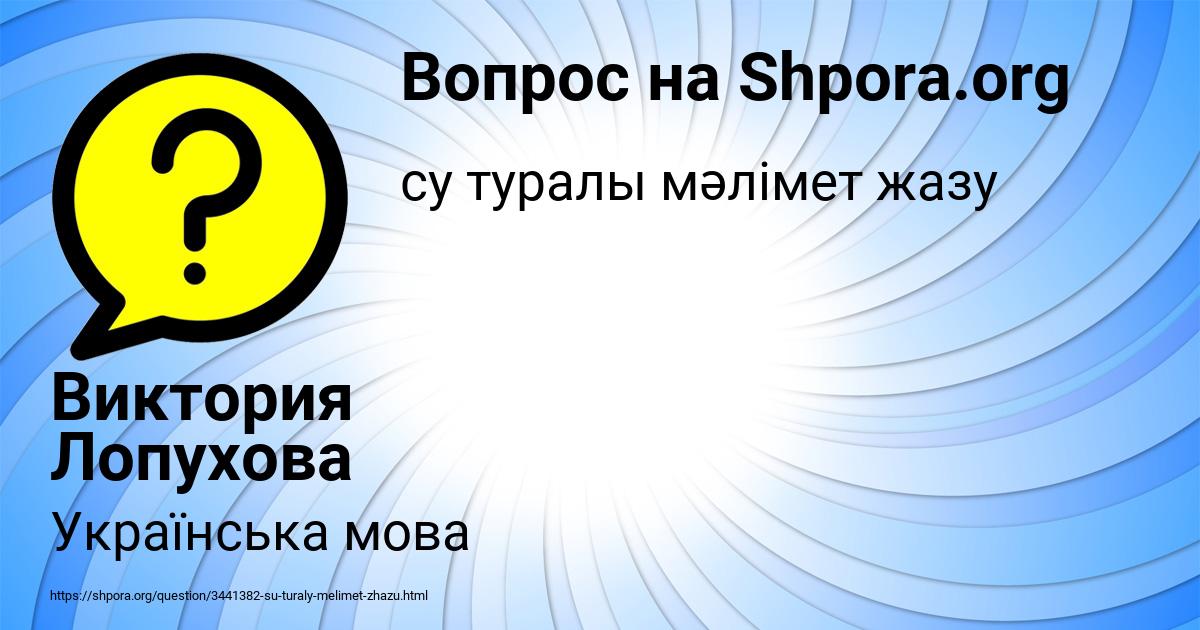 Картинка с текстом вопроса от пользователя Виктория Лопухова