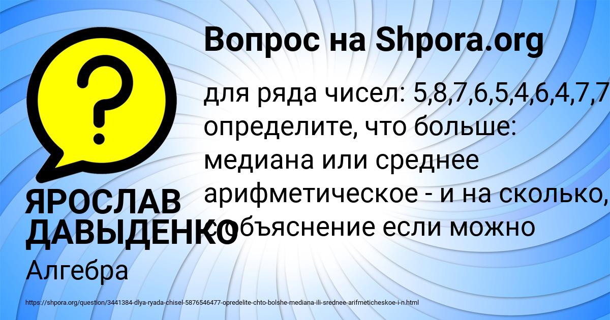 Картинка с текстом вопроса от пользователя ЯРОСЛАВ ДАВЫДЕНКО