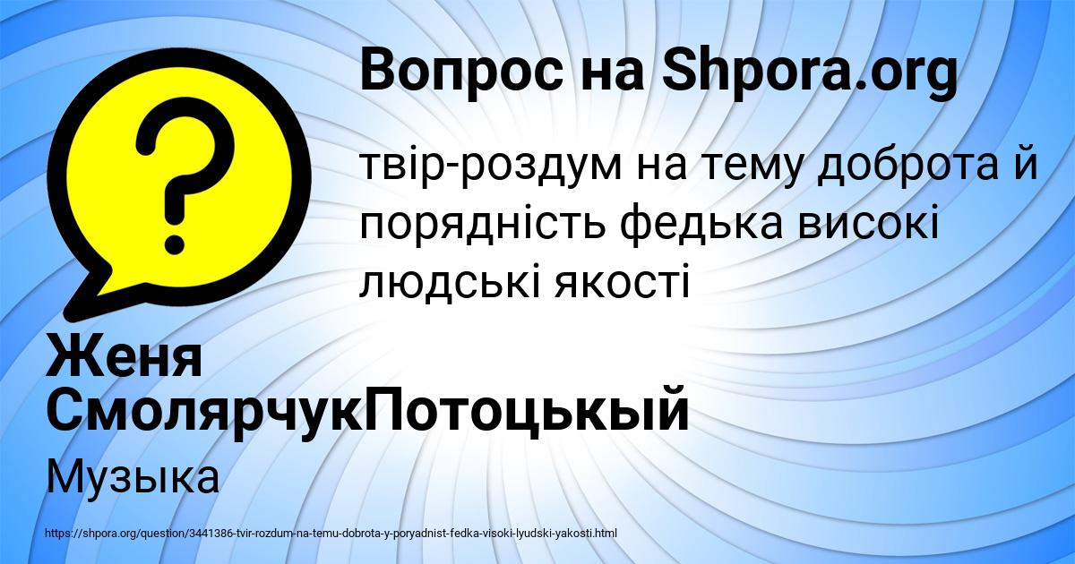 Картинка с текстом вопроса от пользователя Женя СмолярчукПотоцькый