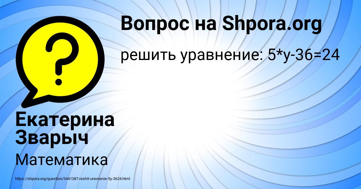 Картинка с текстом вопроса от пользователя Екатерина Зварыч