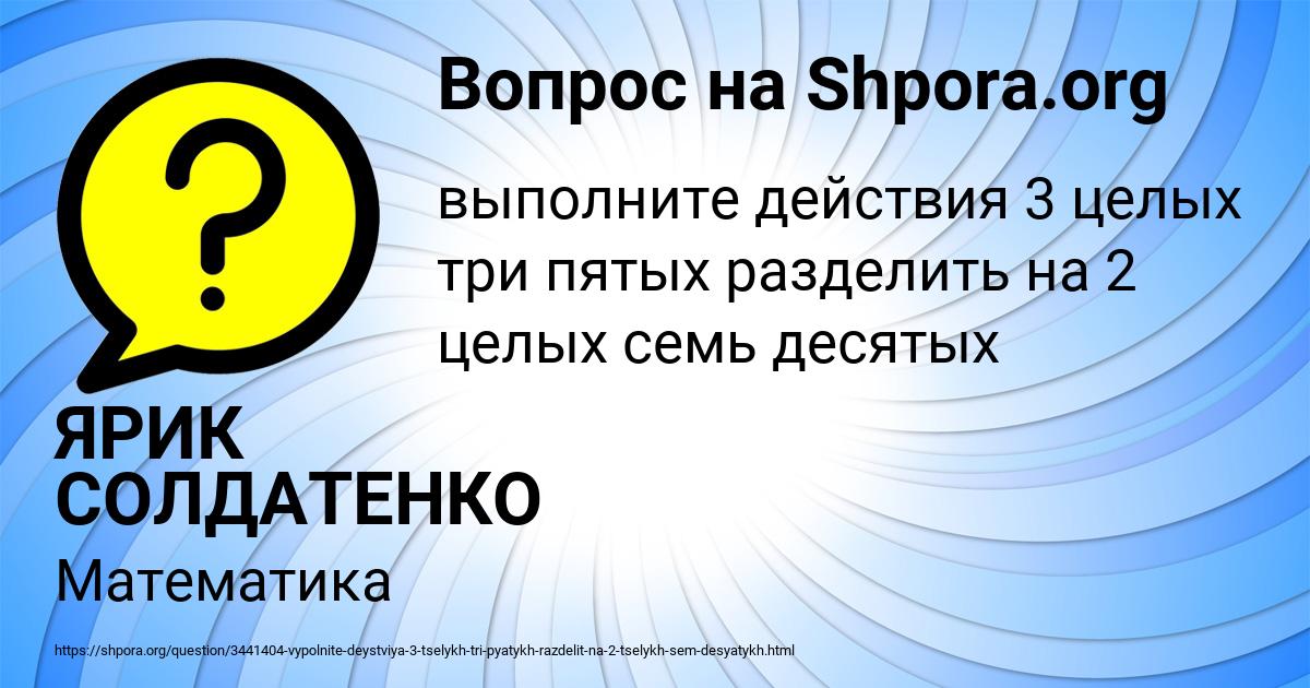 Картинка с текстом вопроса от пользователя ЯРИК СОЛДАТЕНКО