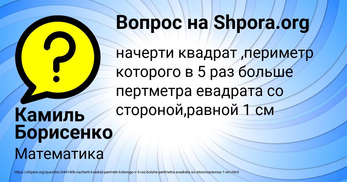 Картинка с текстом вопроса от пользователя Камиль Борисенко