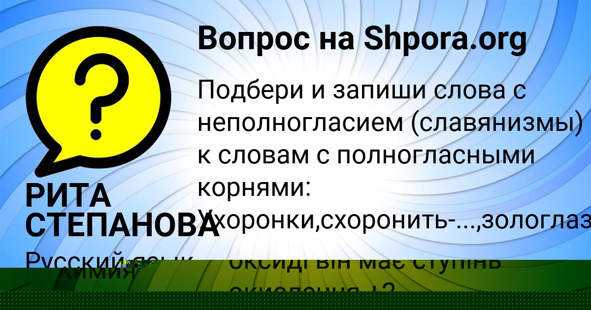 Картинка с текстом вопроса от пользователя РИТА СТЕПАНОВА