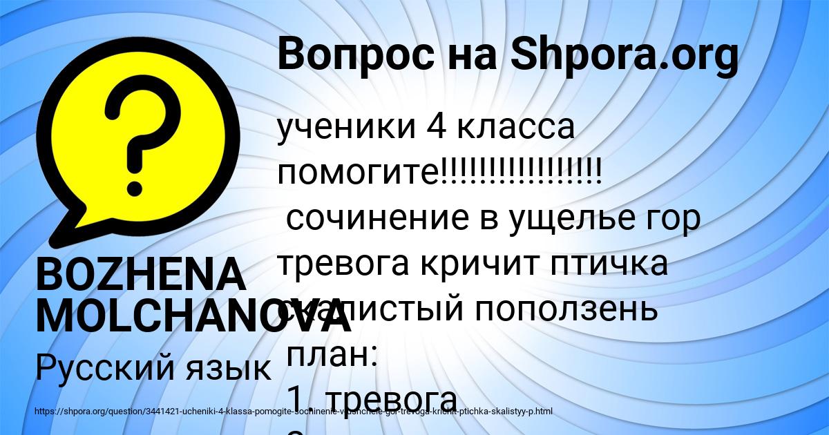Картинка с текстом вопроса от пользователя BOZHENA MOLCHANOVA
