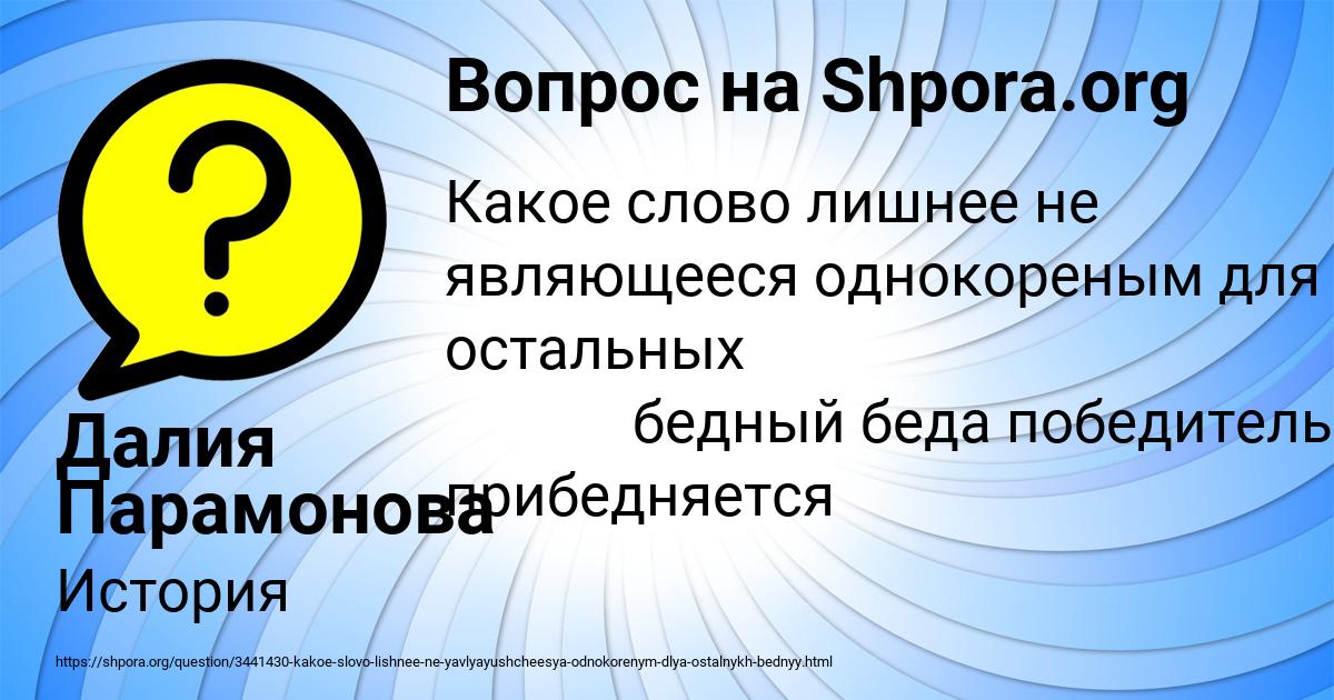 Картинка с текстом вопроса от пользователя Далия Парамонова