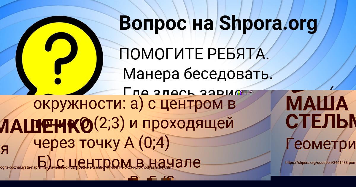 Картинка с текстом вопроса от пользователя МАША СТЕЛЬМАШЕНКО