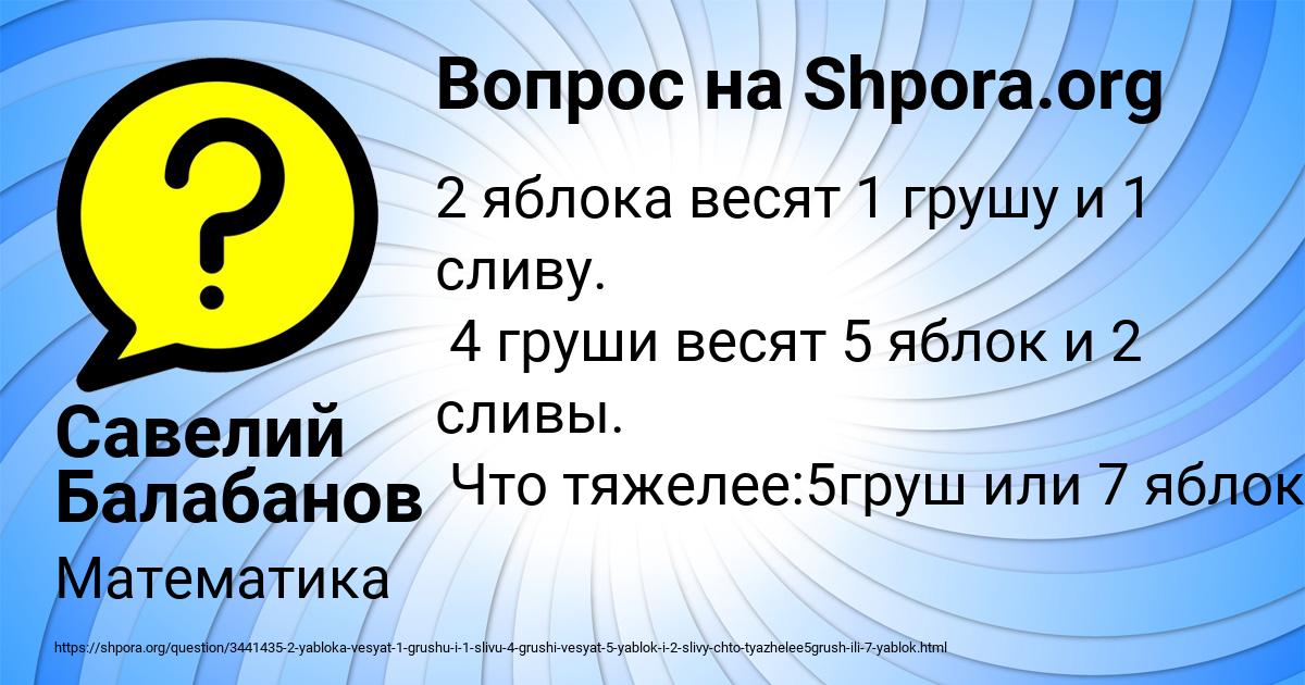 Картинка с текстом вопроса от пользователя Савелий Балабанов