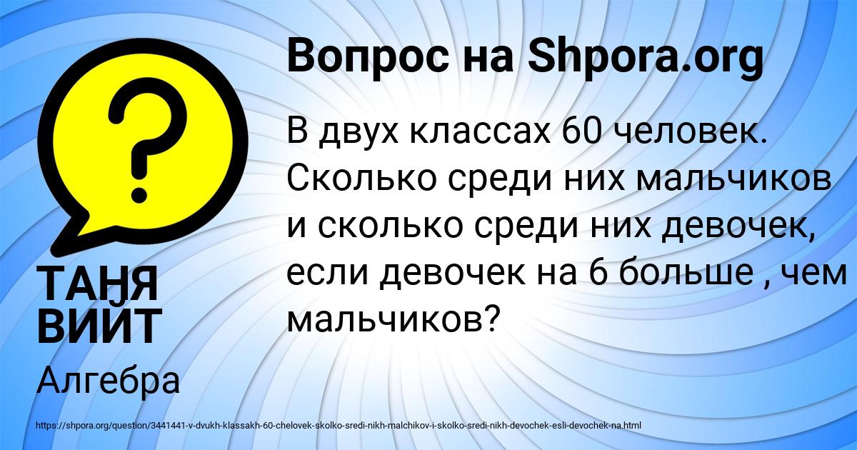 Картинка с текстом вопроса от пользователя ТАНЯ ВИЙТ
