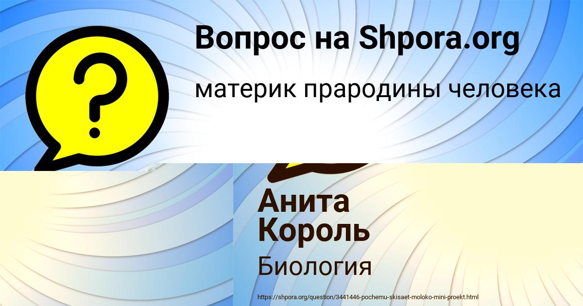 Картинка с текстом вопроса от пользователя Анита Король