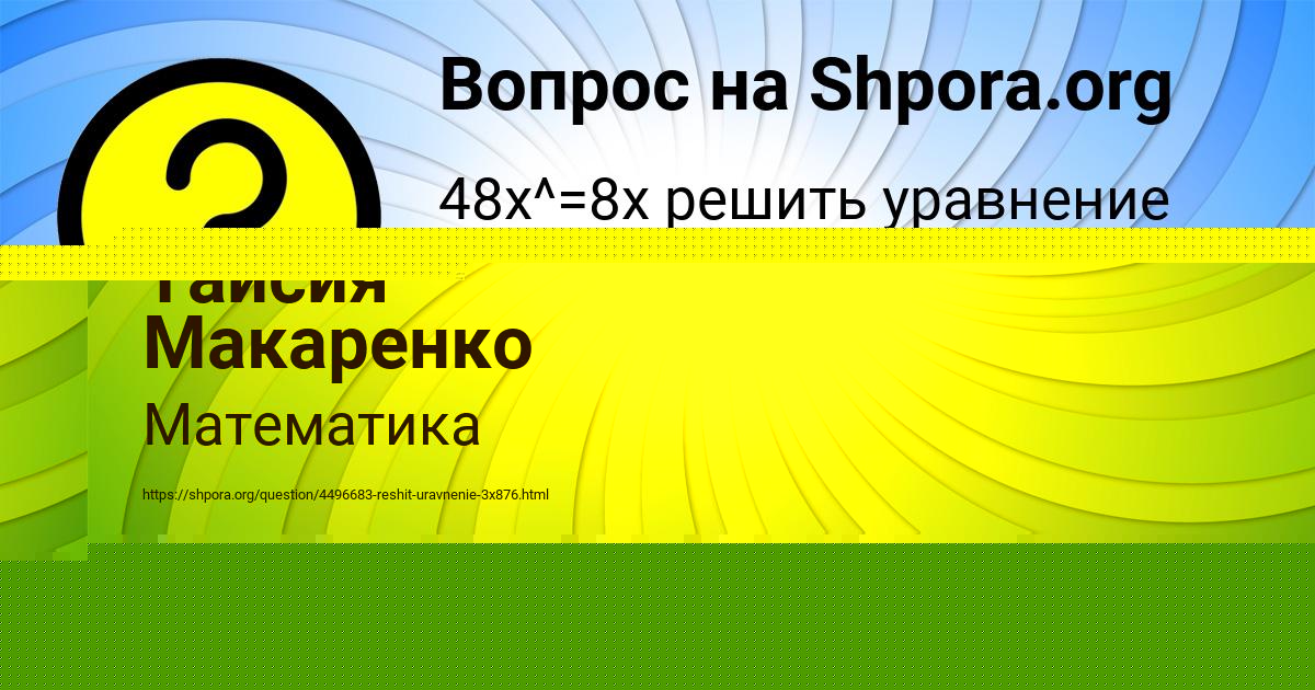 Картинка с текстом вопроса от пользователя Олеся Лысенко