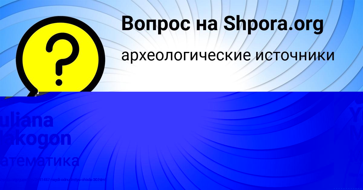 Картинка с текстом вопроса от пользователя Yuliana Makogon