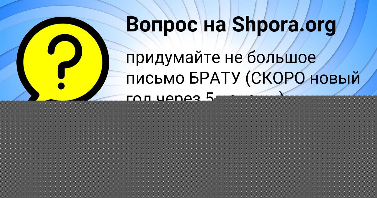 Картинка с текстом вопроса от пользователя Виктор Полозов