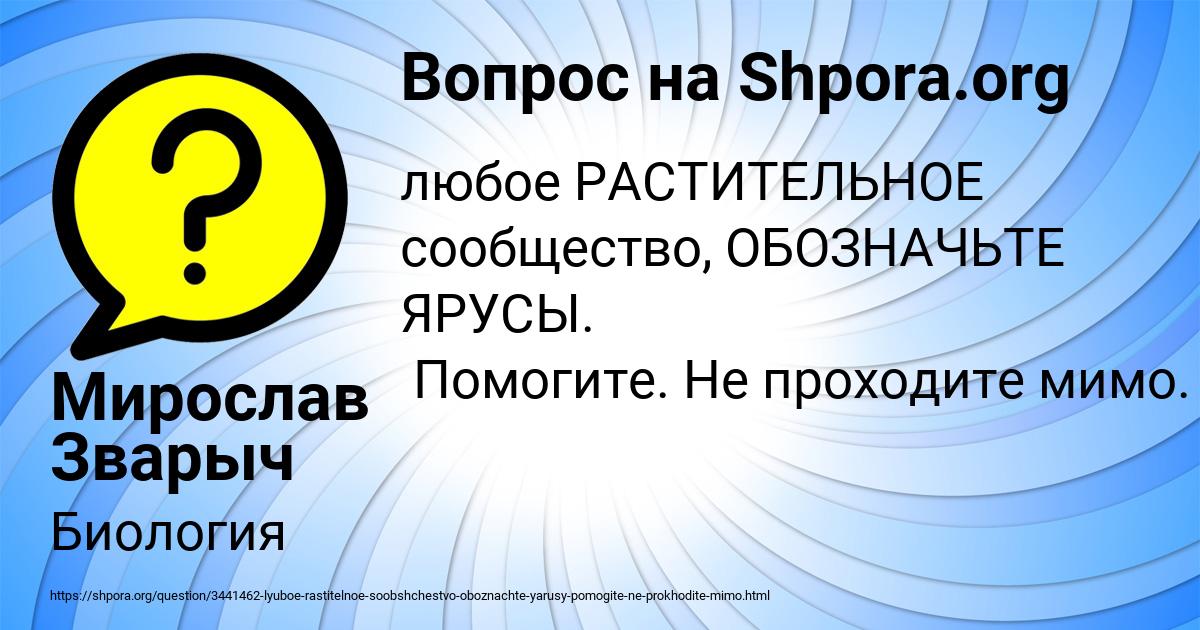 Картинка с текстом вопроса от пользователя Мирослав Зварыч