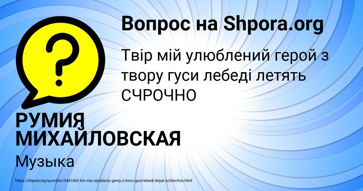 Картинка с текстом вопроса от пользователя РУМИЯ МИХАЙЛОВСКАЯ