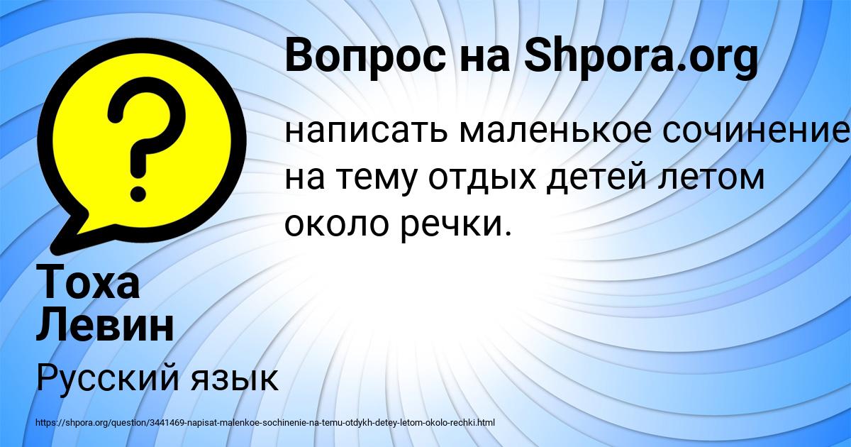 Картинка с текстом вопроса от пользователя Тоха Левин