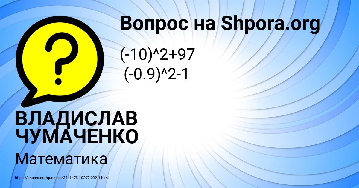 Картинка с текстом вопроса от пользователя ВЛАДИСЛАВ ЧУМАЧЕНКО