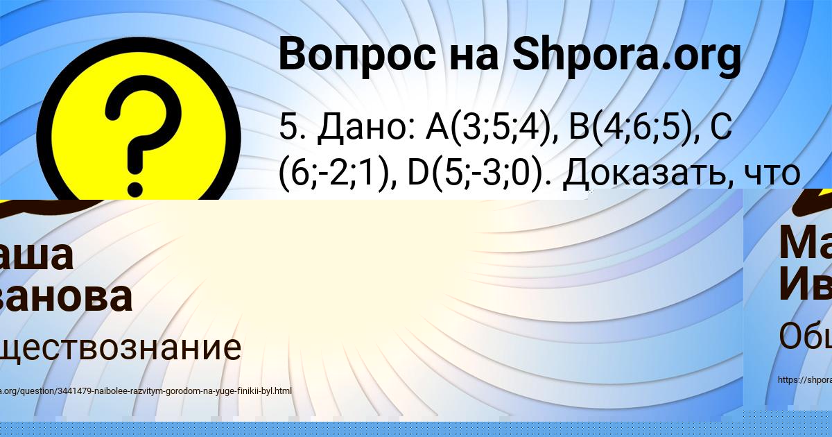 Картинка с текстом вопроса от пользователя Маша Иванова