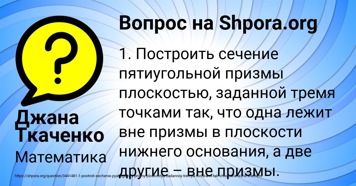 Картинка с текстом вопроса от пользователя Джана Ткаченко