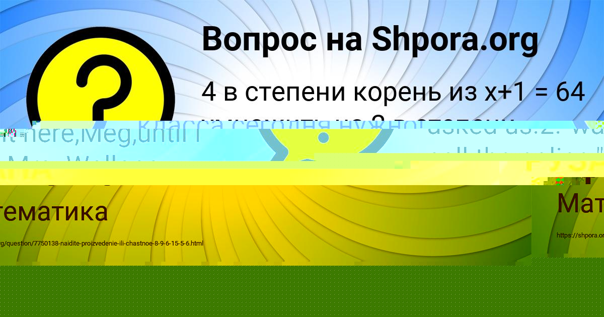 Картинка с текстом вопроса от пользователя Настя Федосенко