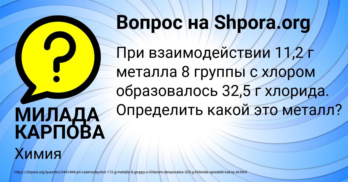 Картинка с текстом вопроса от пользователя МИЛАДА КАРПОВА